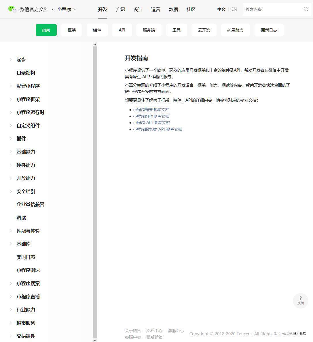 一文掌握 - 微信小程序基础（上半部分）